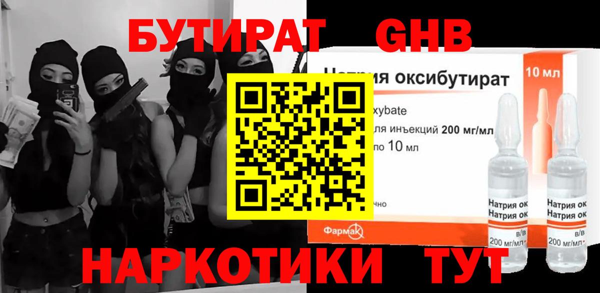 БУТИРАТ BDO  Вход с VPN  Подольск 