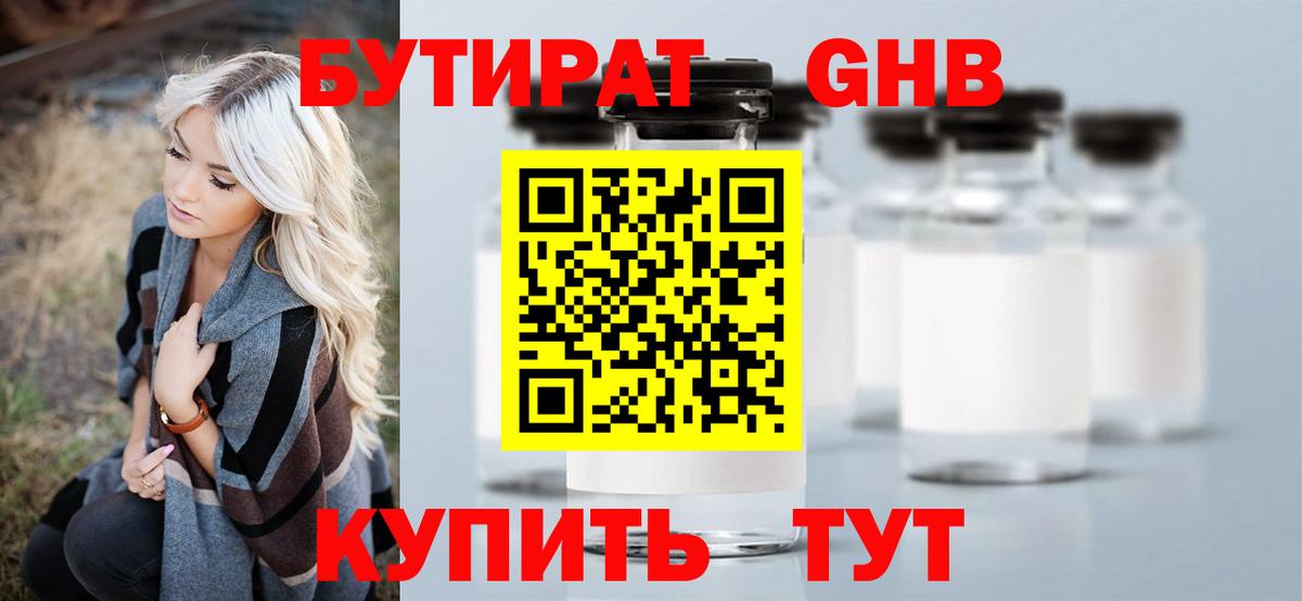 Бутират BDO Подольск