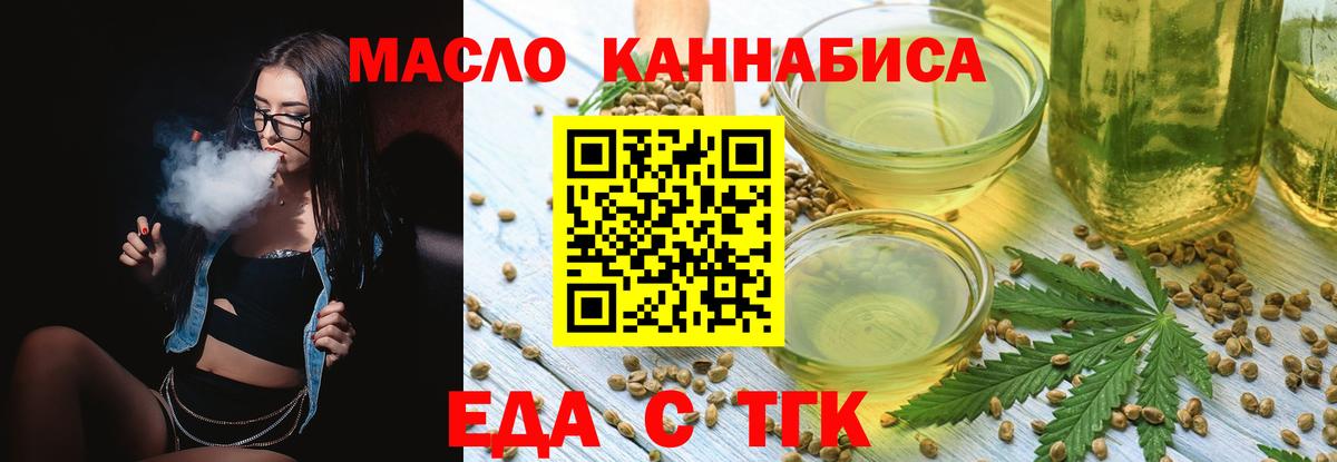 Еда ТГК марихуана  Вход с VPN  Подольск 