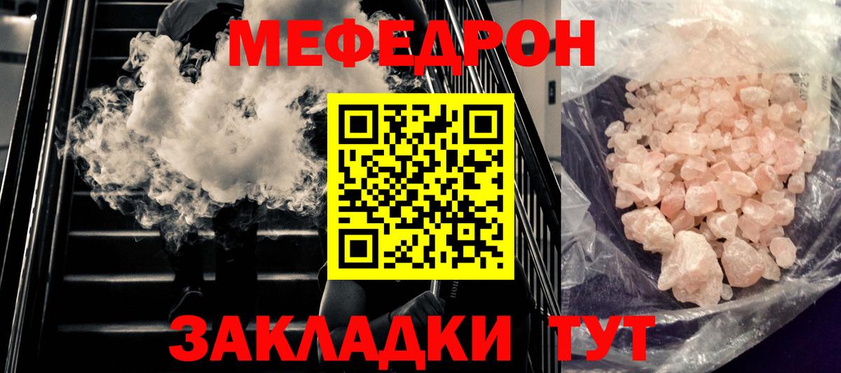 МЕФ кристаллы Подольск