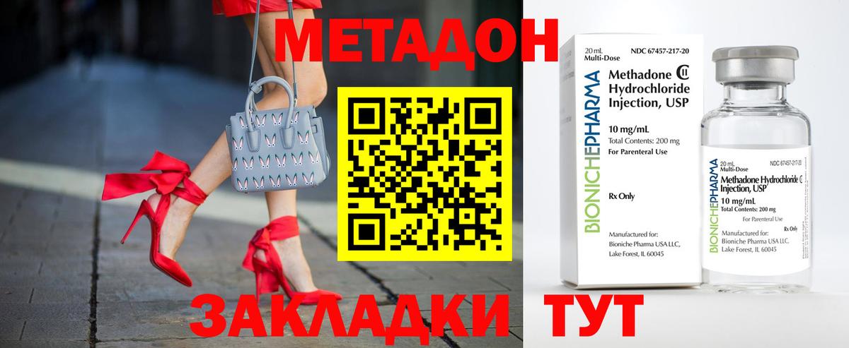 Метадон мёд  Вход с VPN  МЕТАДОН кристалл  Подольск 