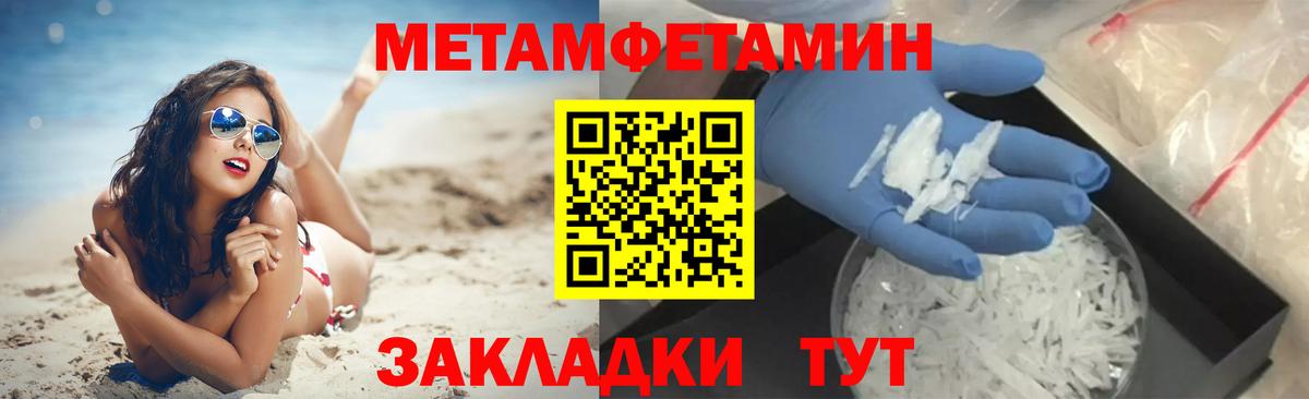 МЕТАМФЕТАМИН Methamphetamine Подольск