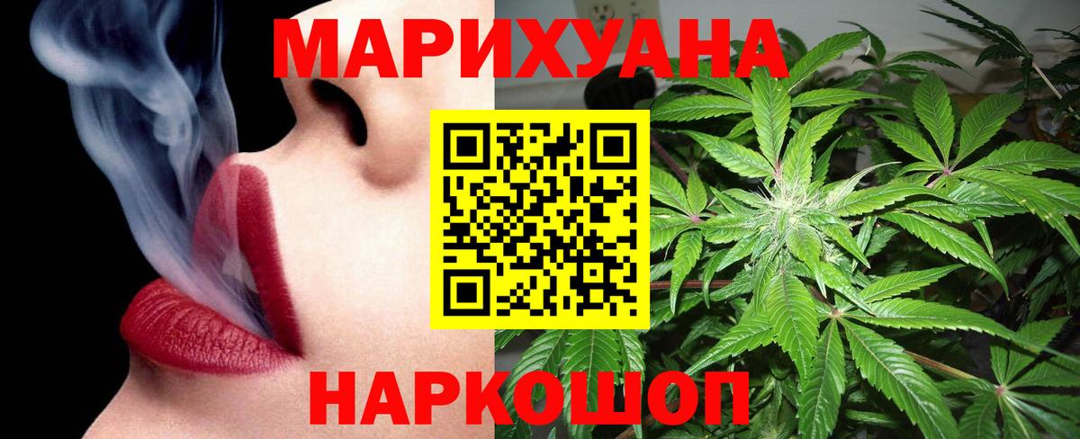МАРИХУАНА семена Подольск